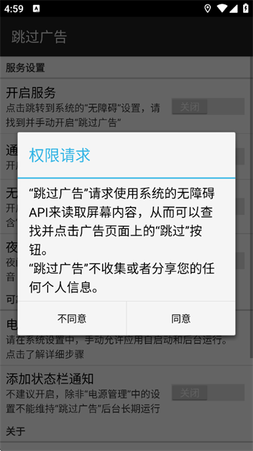 ADS跳过广告
