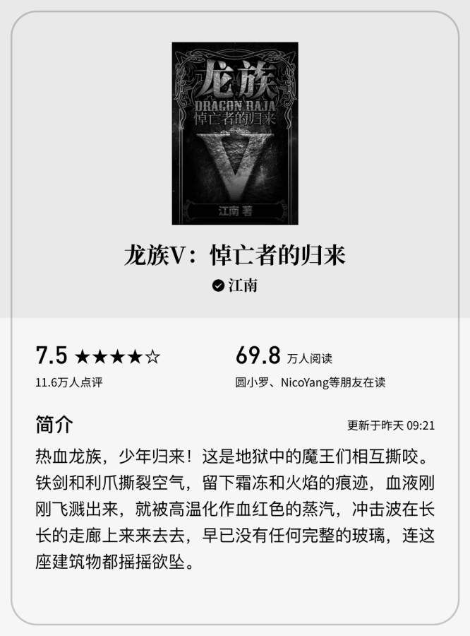 微信读书墨水屏版APP正式版