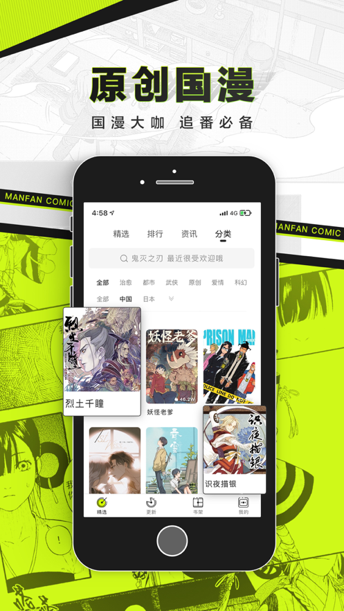 漫番漫画正版软件下载安装