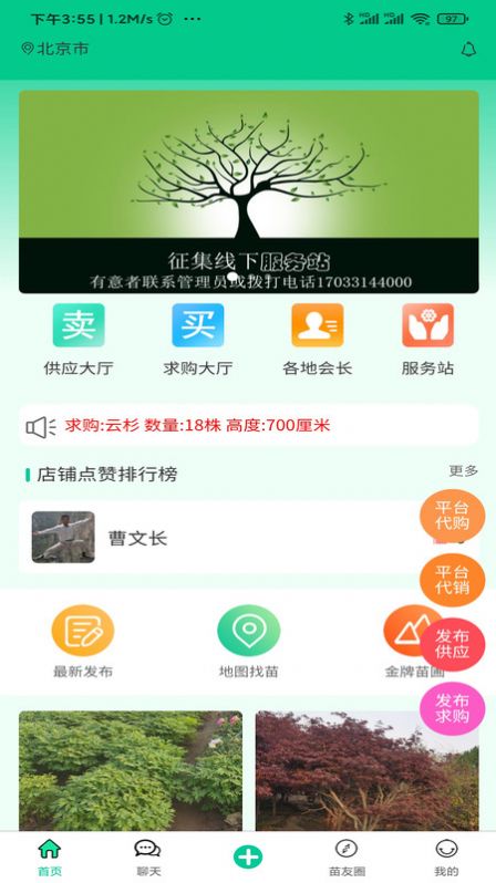 苗木人app下载
