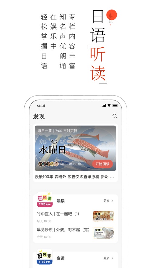 MOJi阅读APP版