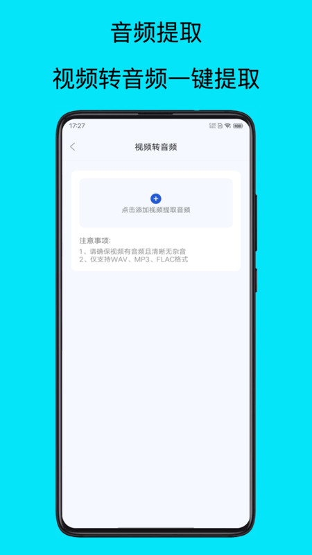mp3提取器免费下载