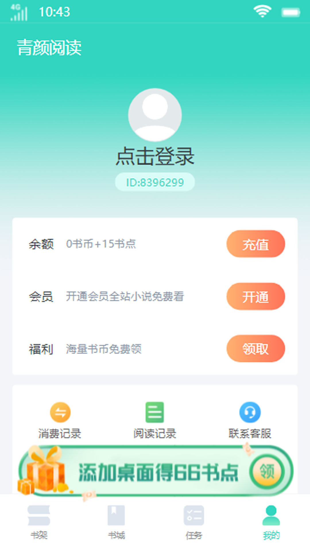 青颜阅读APP最新版