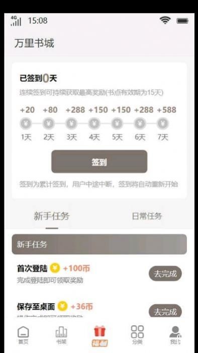 万里书城app手机版
