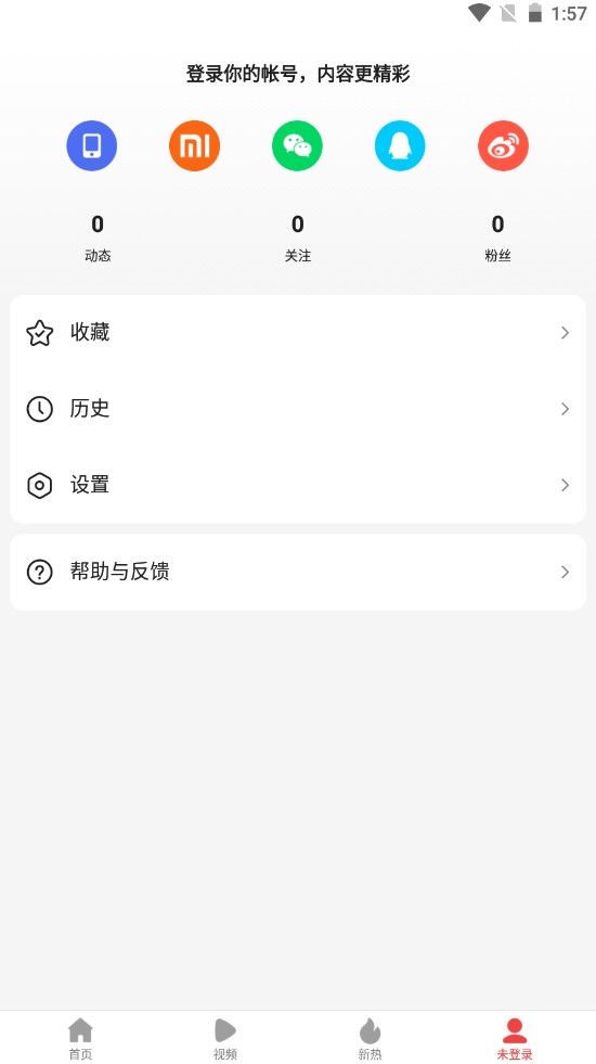 趣新热新闻资讯app版