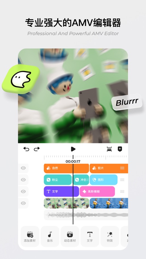 blurrr剪辑安卓下载最新版