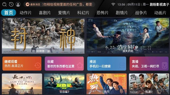 剧粉影视盒子app下载