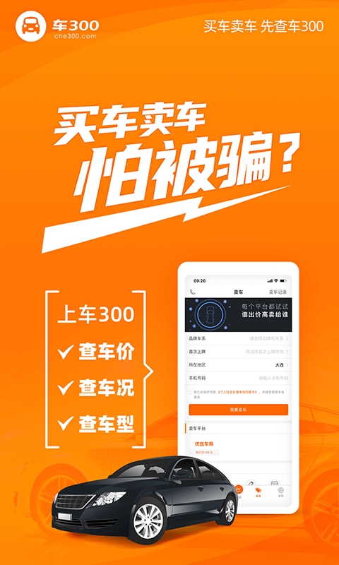 车300二手车估价app最新版