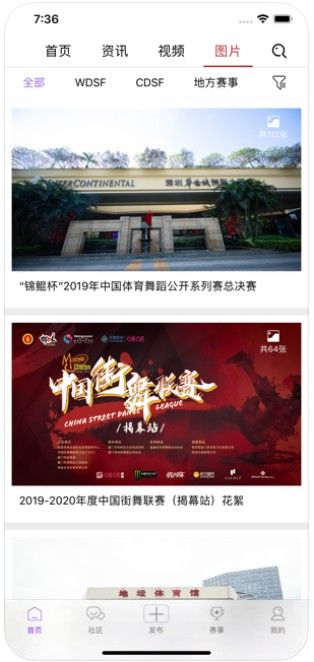 舞蹈资讯APP安装