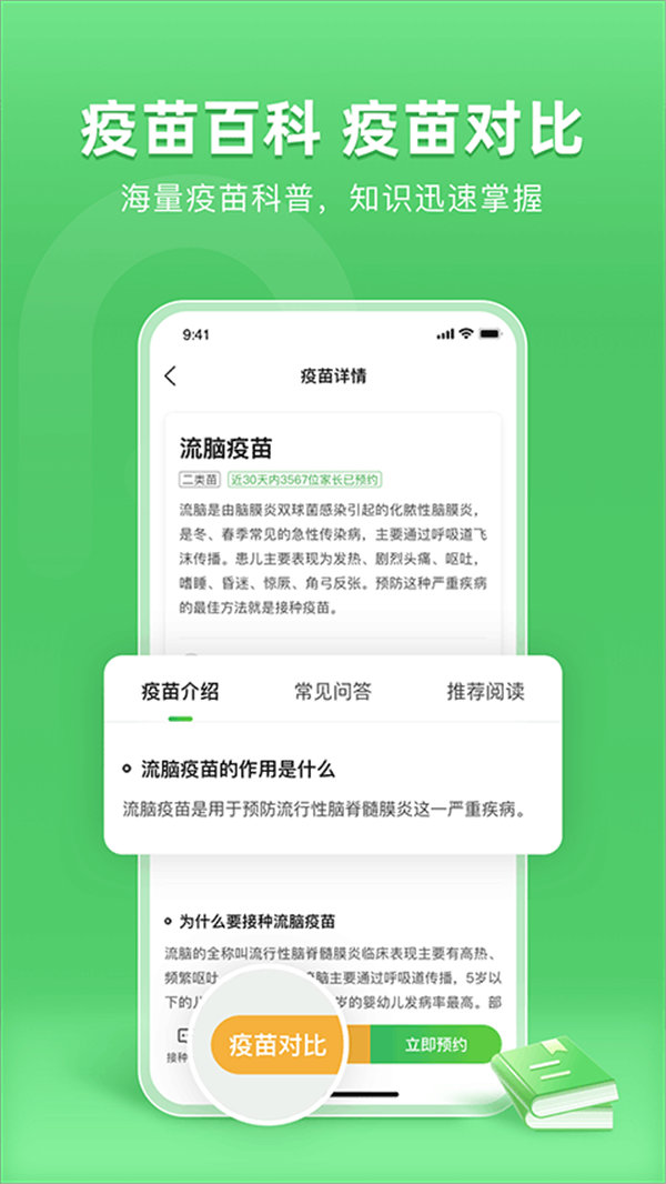小豆苗疫苗