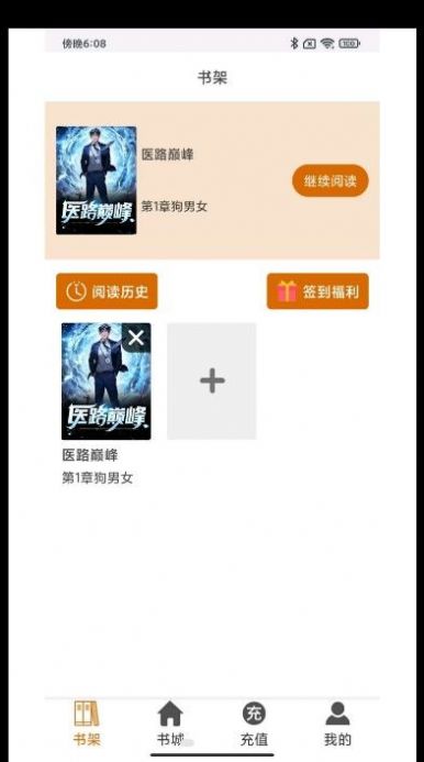 知己小说阅读平台版
