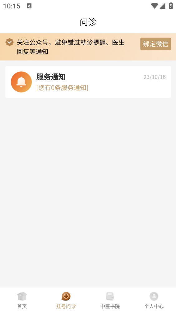 胤仁堂中医软件版