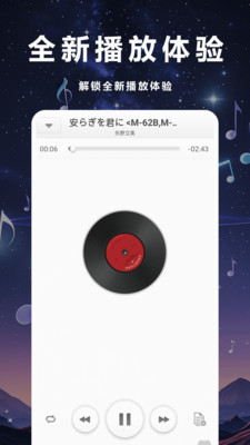 畅听音乐播放器