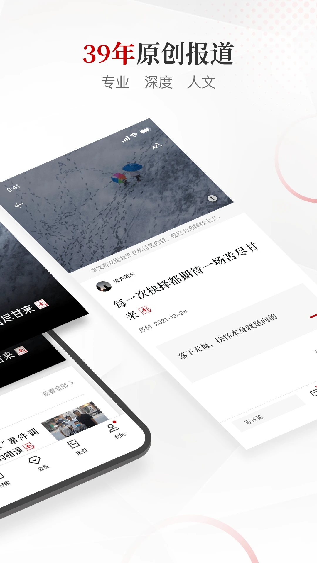 南方周末app客户端