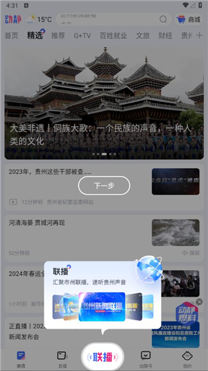 动静新闻app