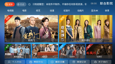 联合影院tv端下载安装安卓版