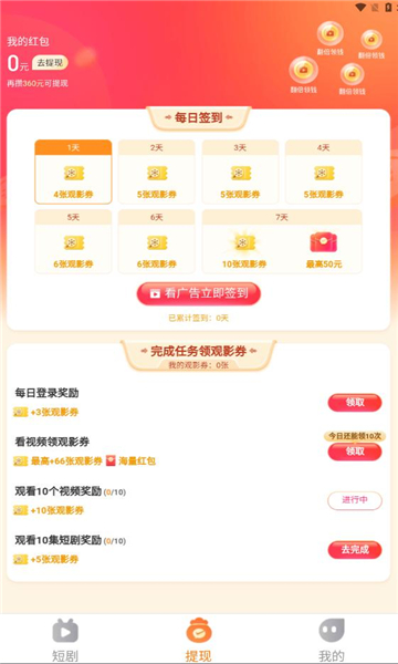 秒刷短剧软件版