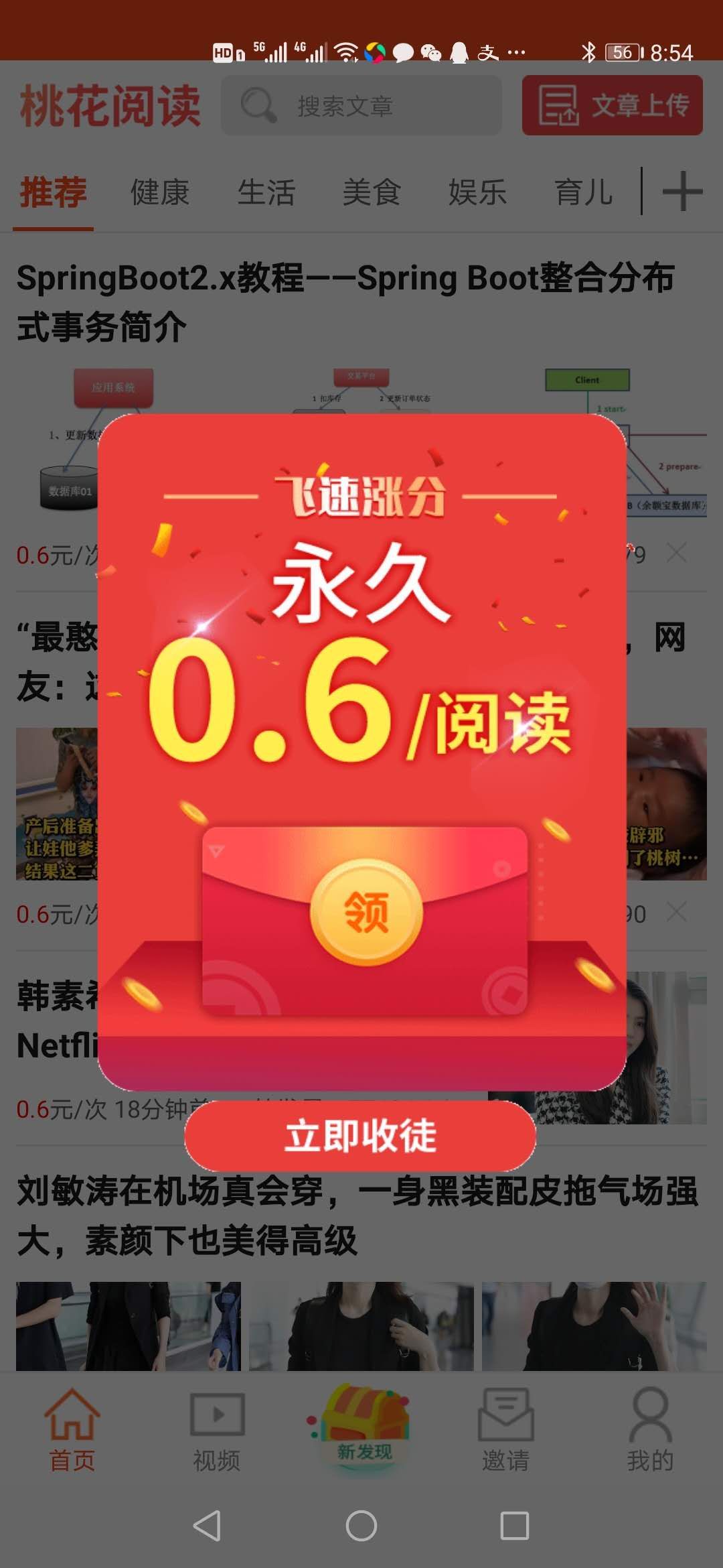 桃花阅读APP安卓版
