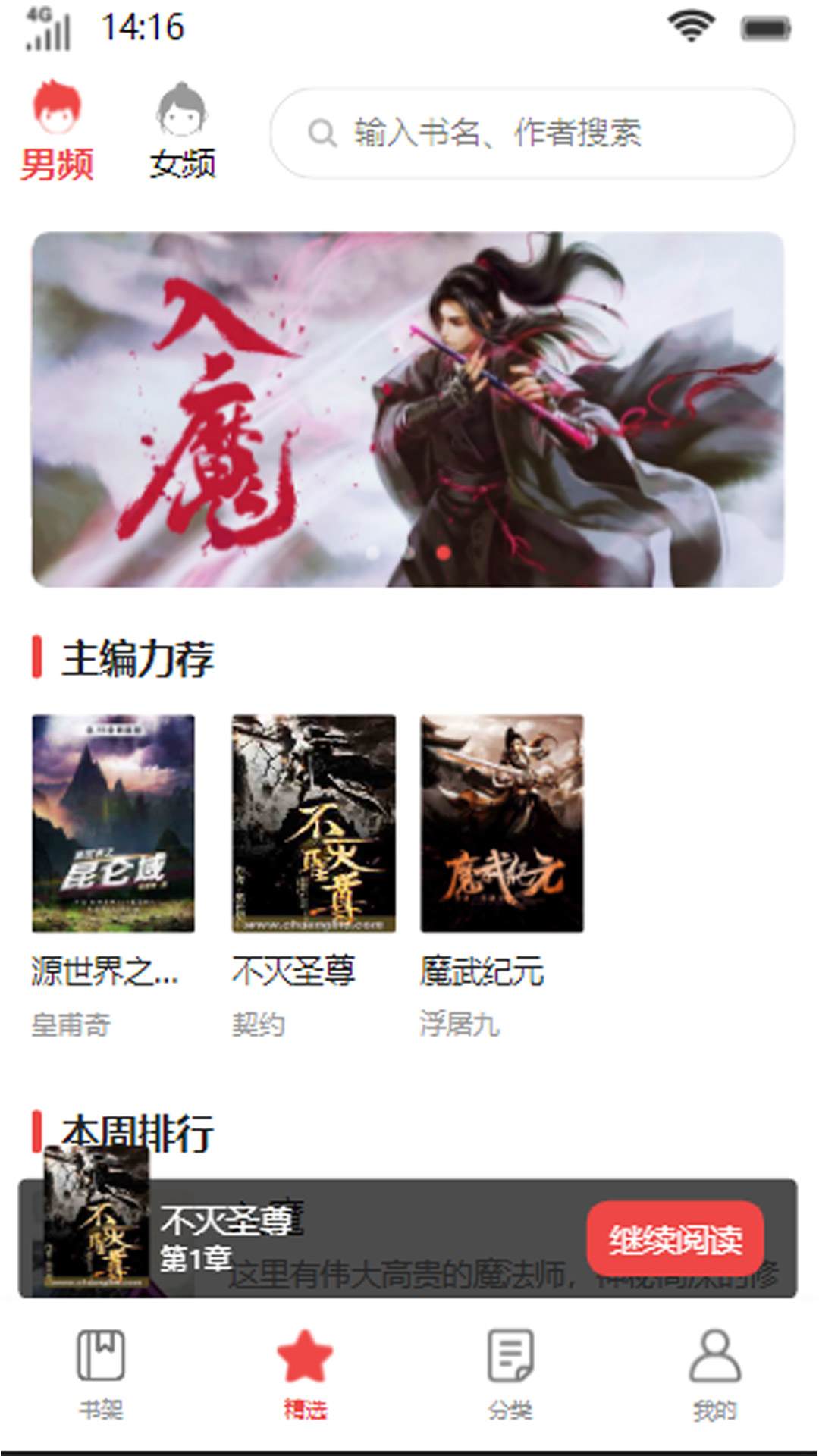 启文阅读网APP最新版