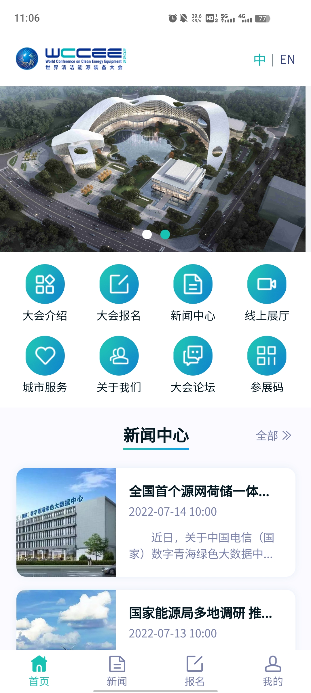 清洁能源大会app2022最新版下载