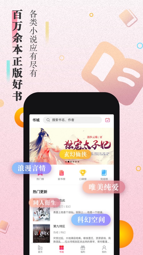 太阳小说免费阅读APP版