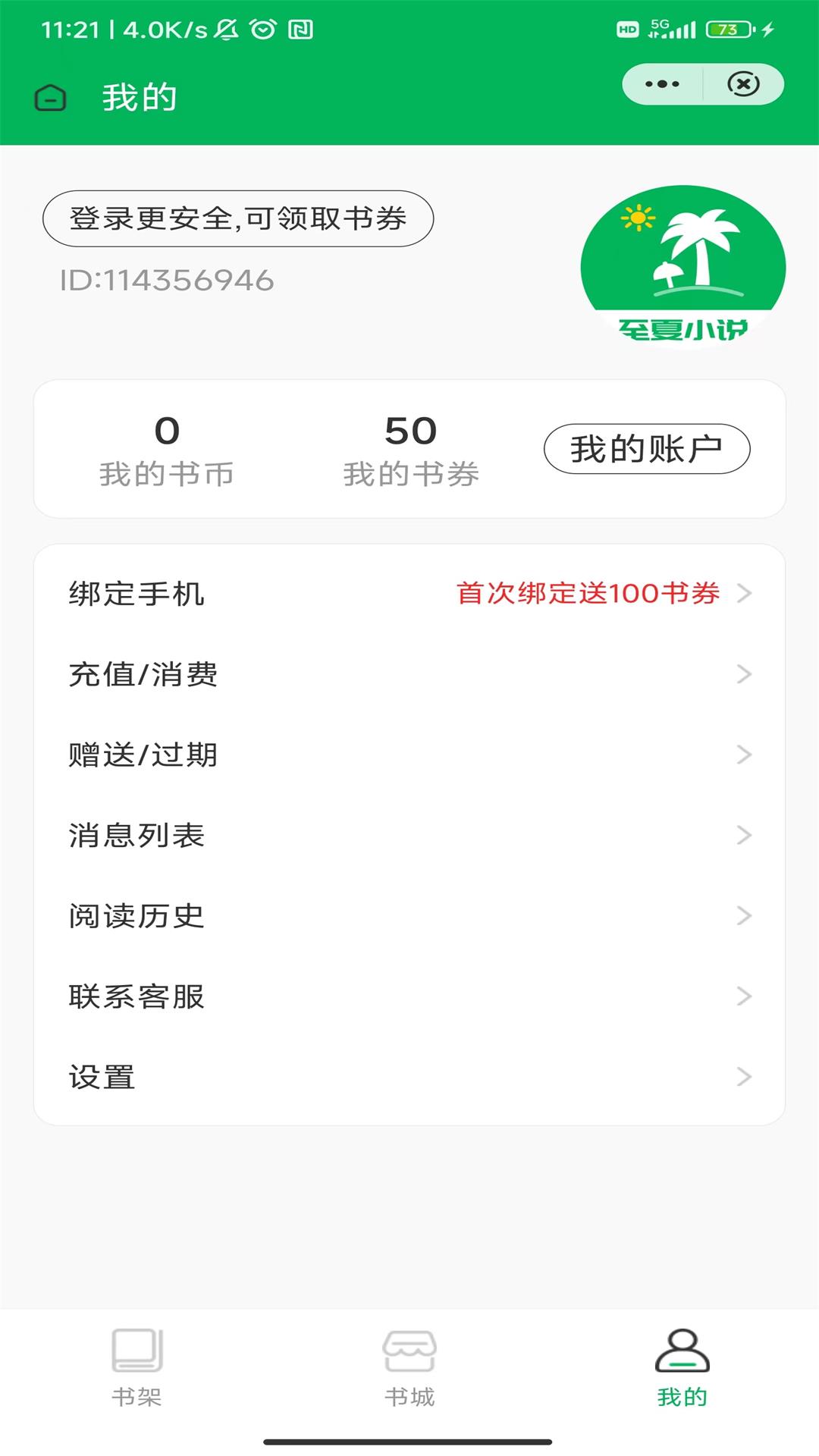 至夏小说app版