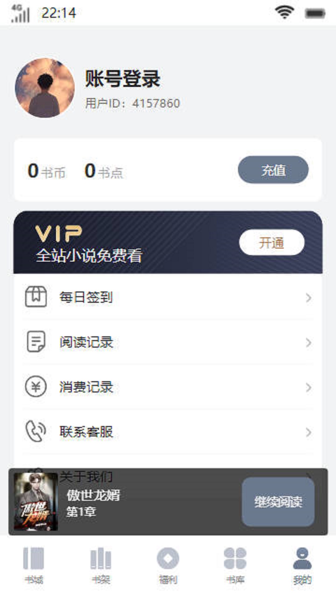临渊书楼app版