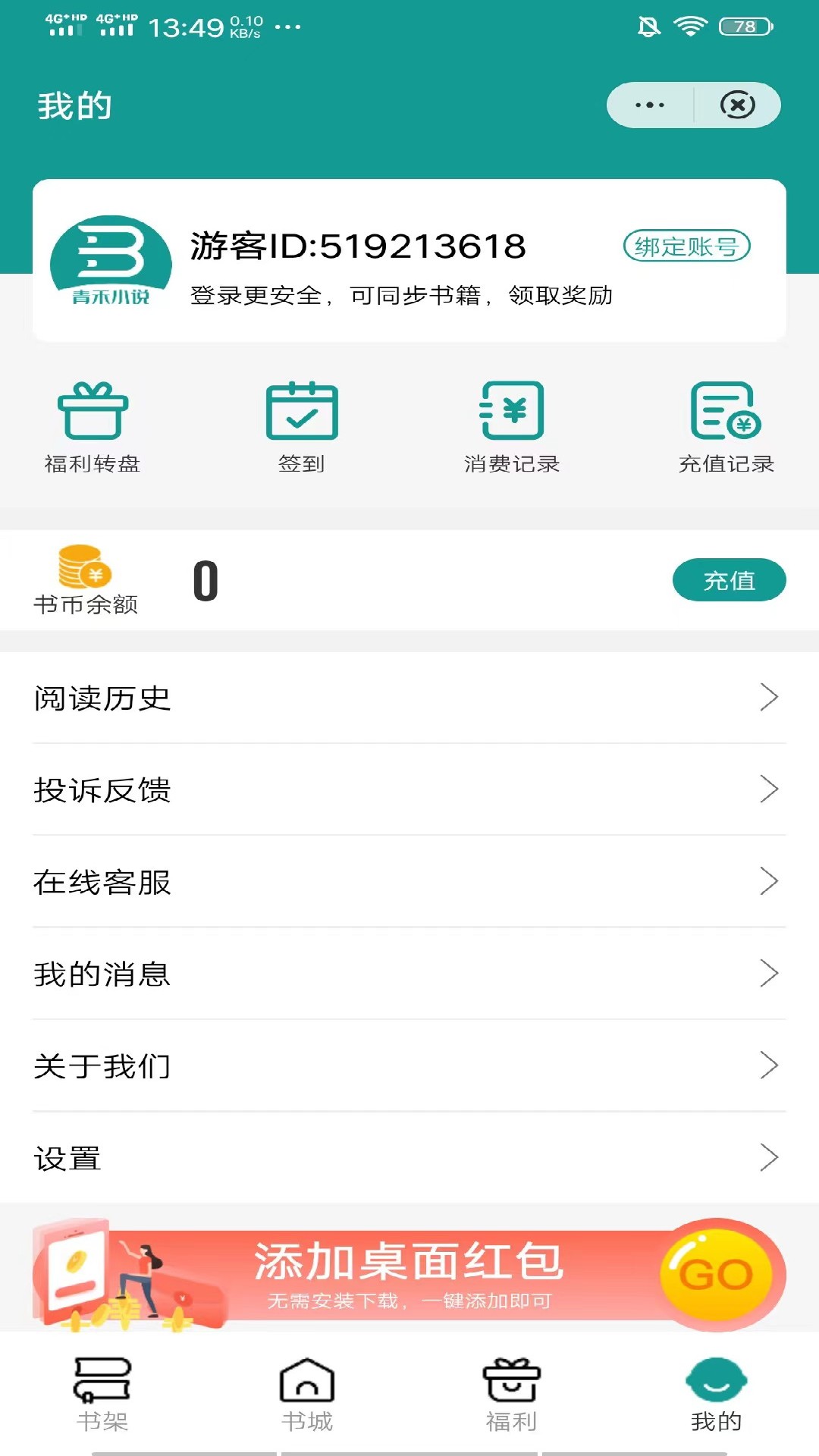 青禾小说APP版