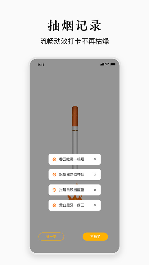 今日戒烟手机版