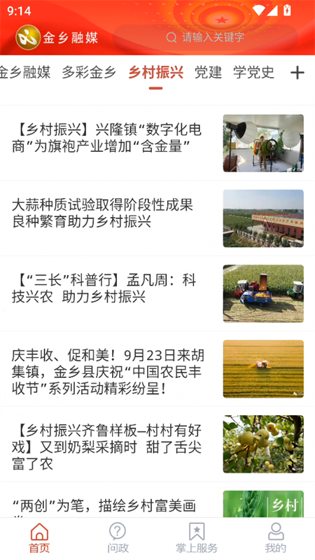 金乡融媒