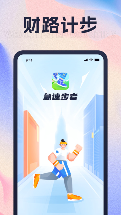 财路计步软件最新版