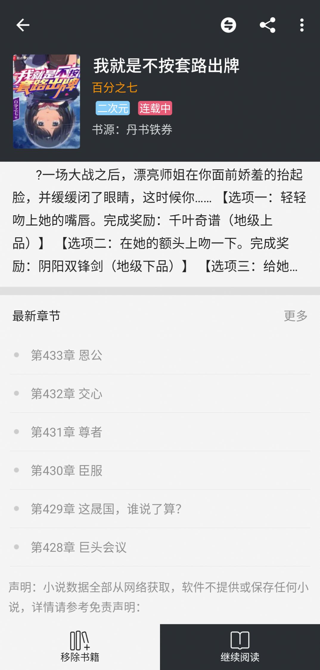 百搜小说app手机版
