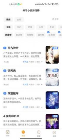 白熊小说APP最新版