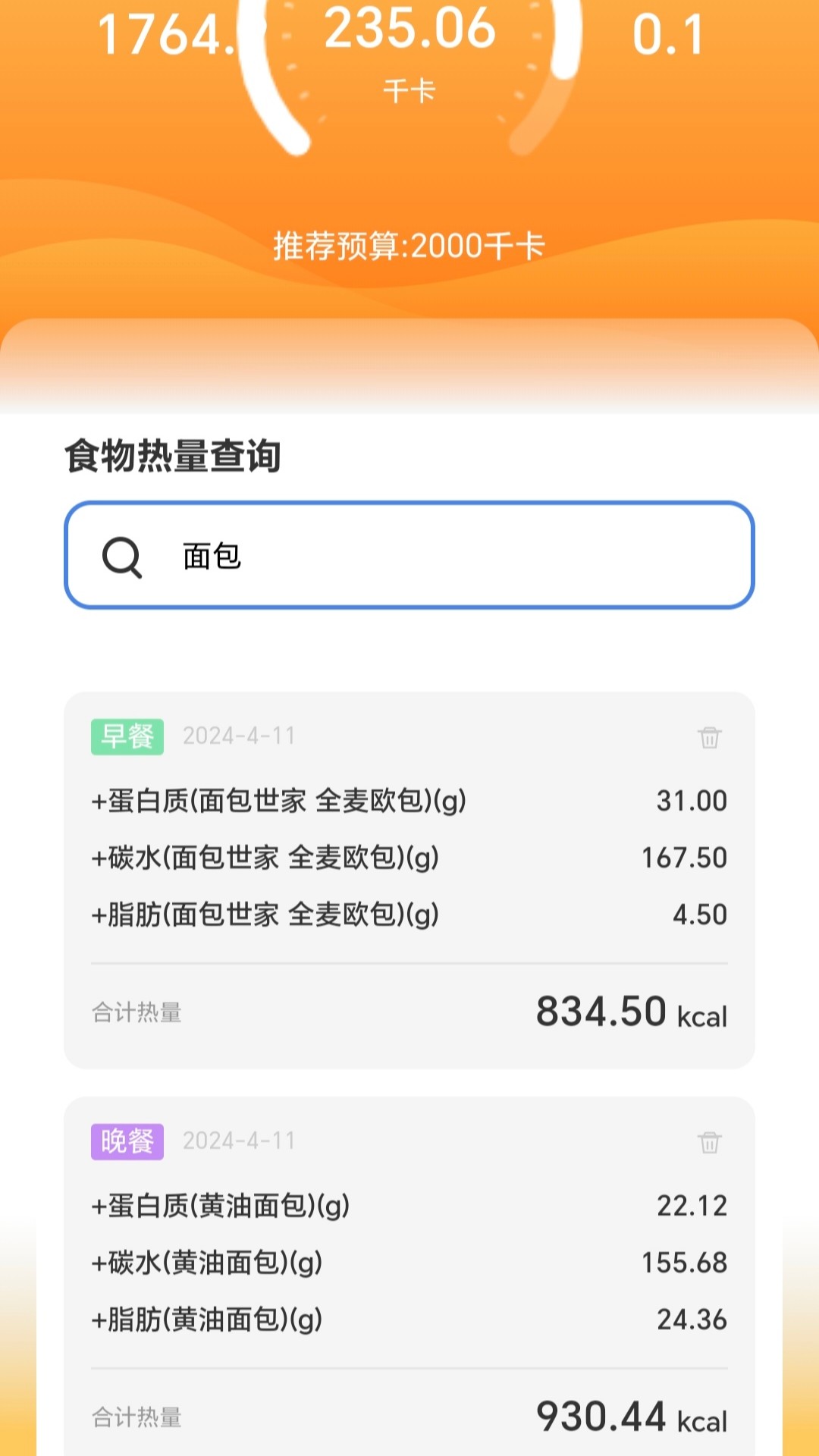 追光计步软件版