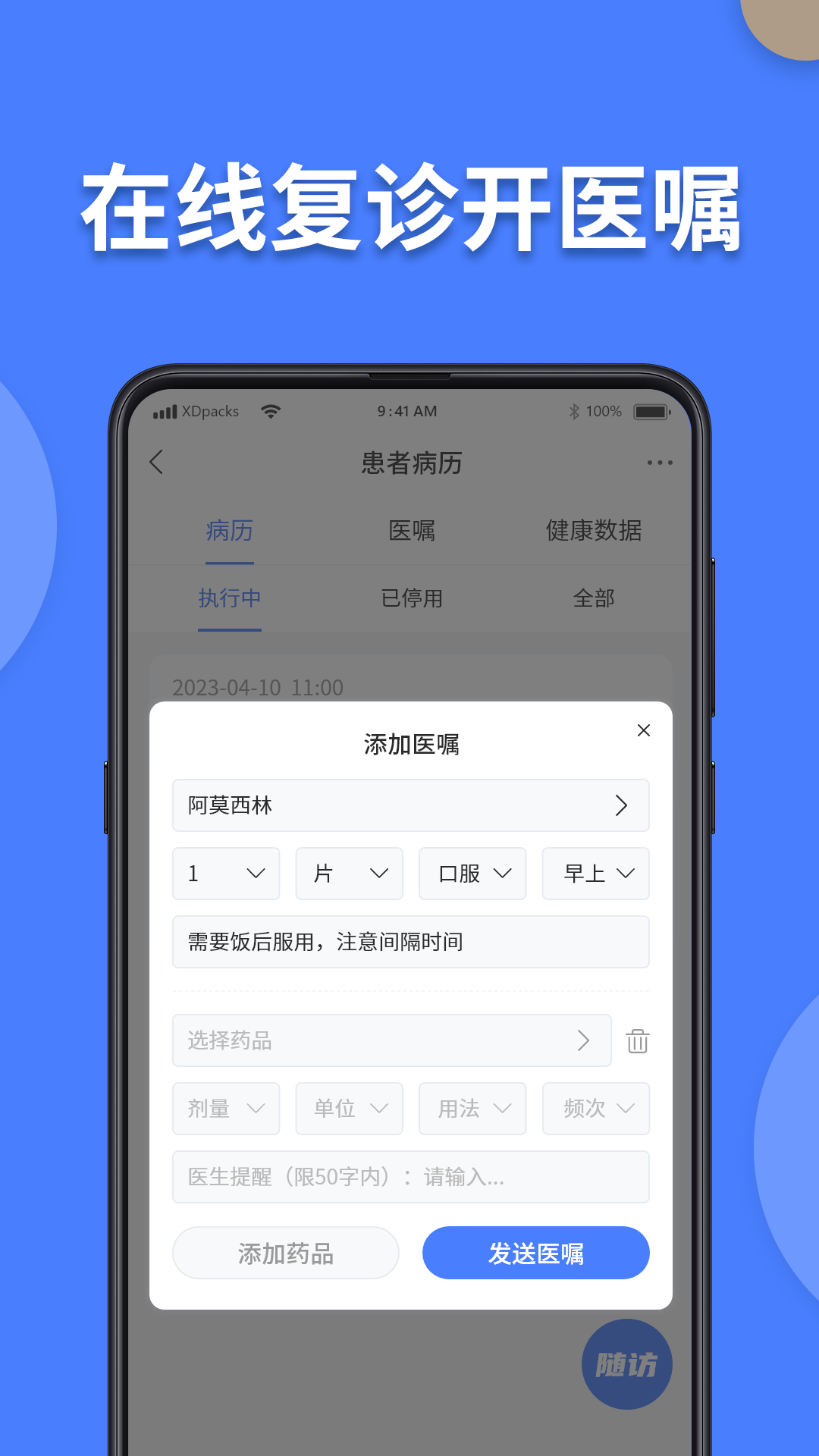方舟京医app客户端