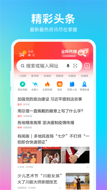手机360浏览器