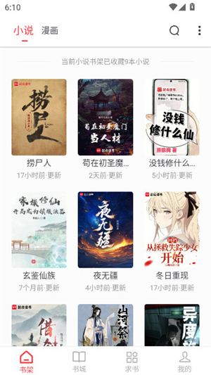 落叶楼阅读器