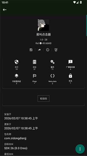 易叫点击器