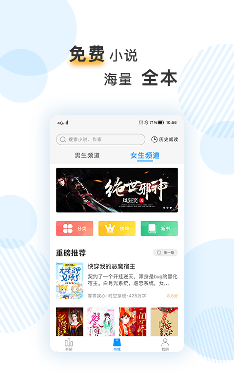 笔趣阅电子书小说网App最新版