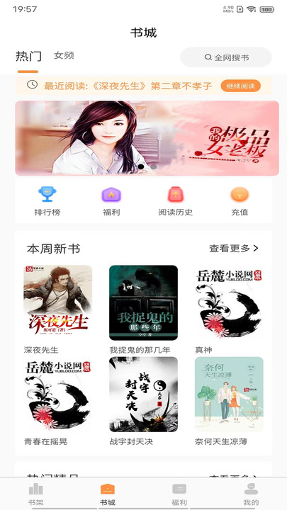 晚点小说阅读APP版
