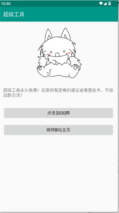 ADB超级工具
