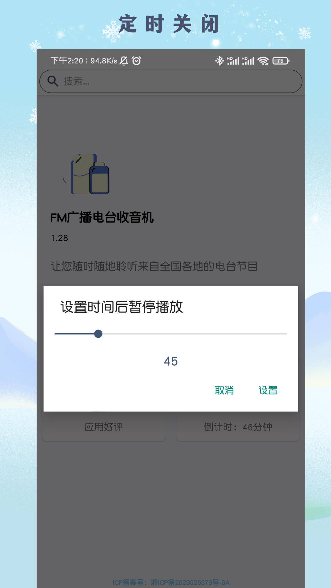FM广播电台收音机APP免费下载