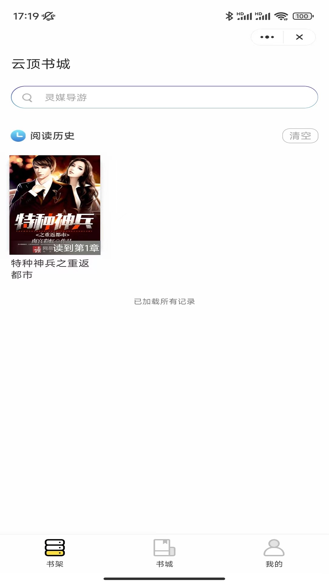云顶书城app