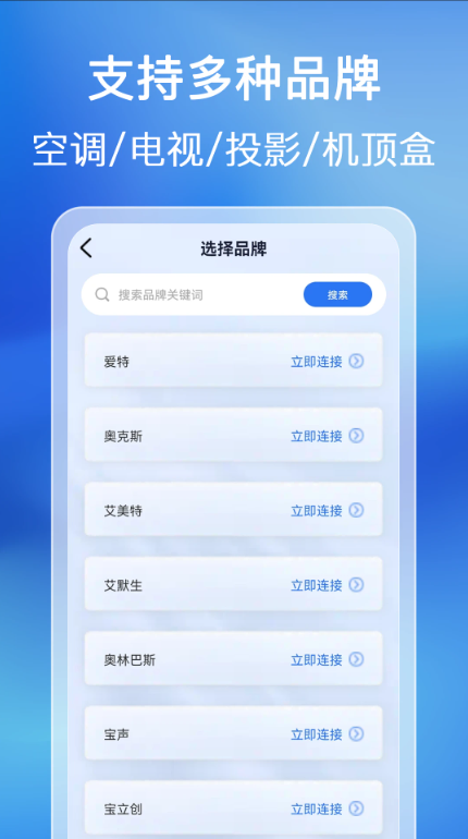 空调万能遥控通