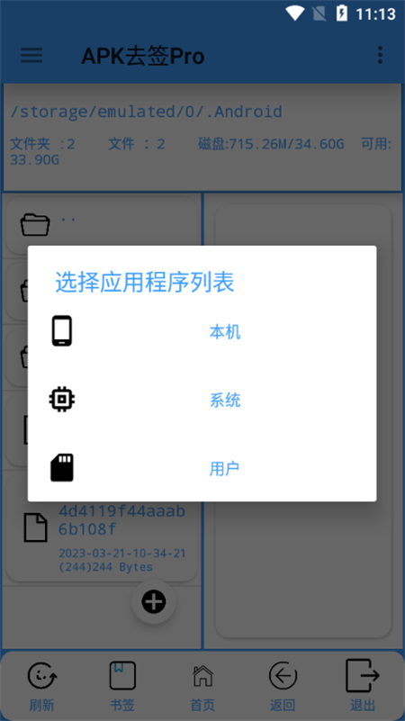 APK去签Pro