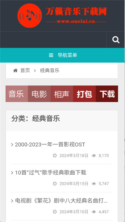万籁音乐