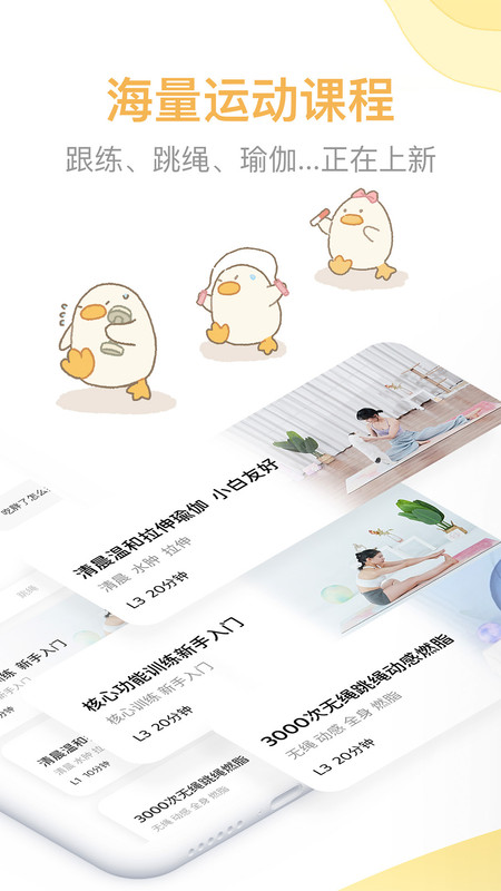动起来鸭软件