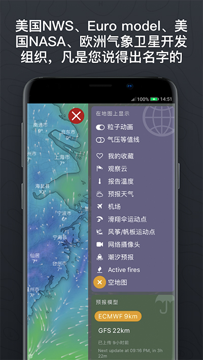 windy气象软件