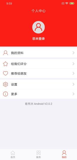 看秀洲APP手机版下载