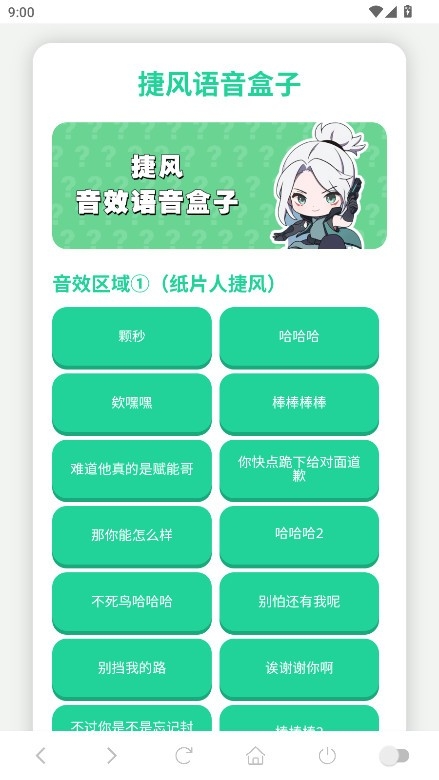 瓦瓦捷风语音盒